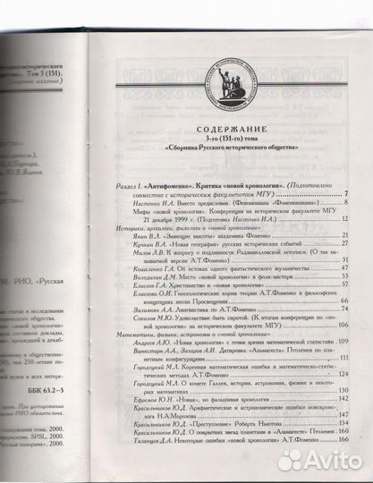 Сборник Русского исторического общества. Антифомен