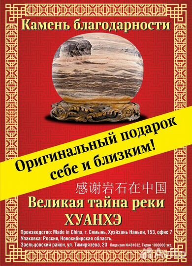 Камень благодарности