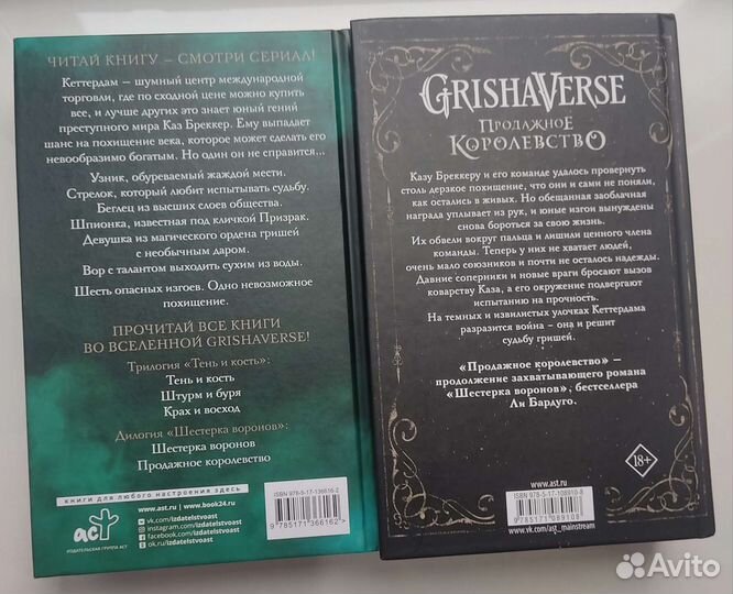 Шестёрка воронов