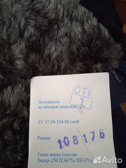 Полушубок мужской
