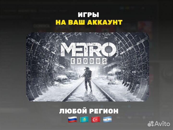 Metro Exodus / Метро Эксодус (Steam/SteamDeck)