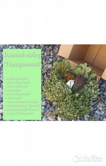 Веники для бани