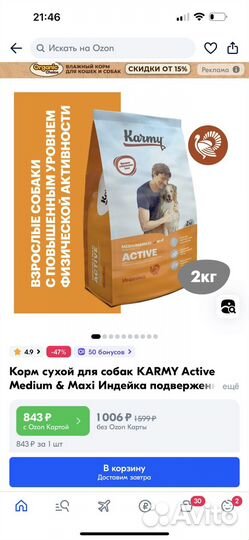 Корм для собак karmy