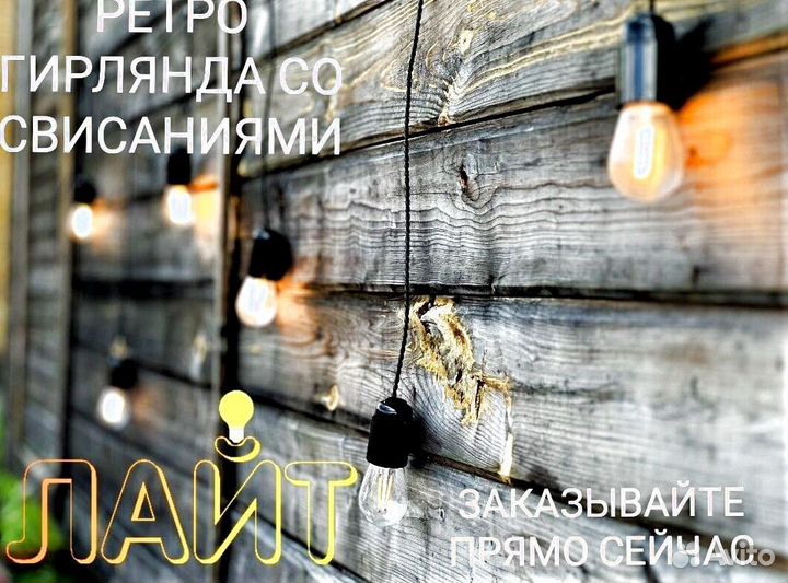 Гирлянда на витом проводе