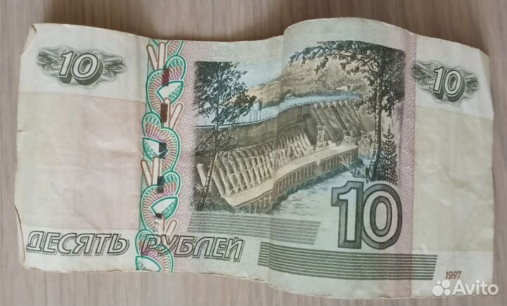 10 бумажные 1997