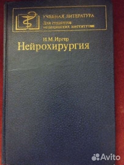 Литература по медицине (7 книг)