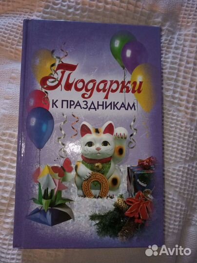 Сборник рукодельных подарков