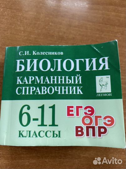 Справочник школьника 6-11 классы