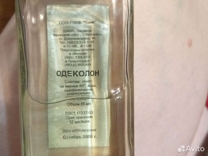 Одеколон адмирал 2000Г