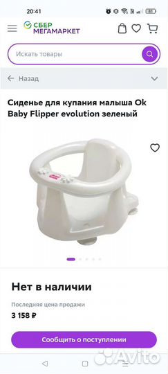 Стульчик для купания