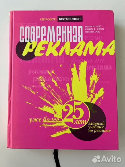 Книга Реклама
