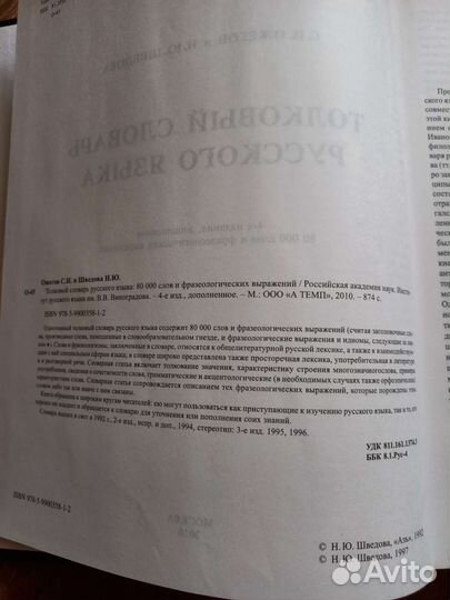 Толковый словарь русского языка С.И.Ожегова