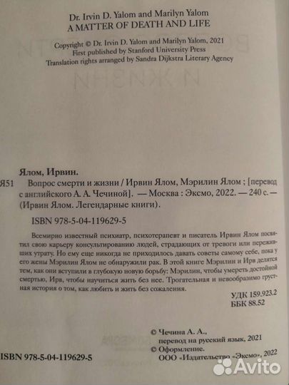 Книга Вопрос смерти и жизни