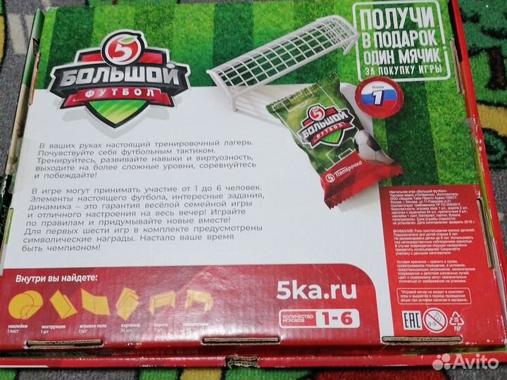 Игра Большой футбол от Пятерочки