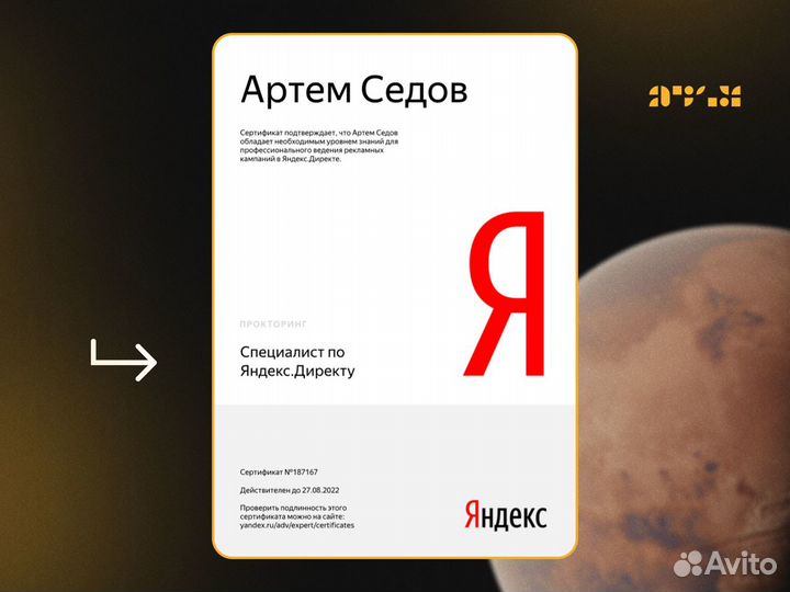 Настройка Яндекс Директ, услуги Директолога