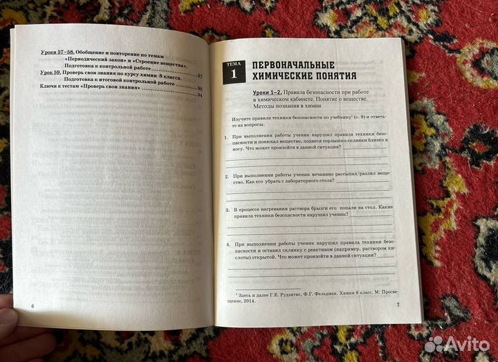 Рабочая тетрадь по химии 8 класс