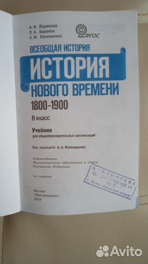 История 8 класс