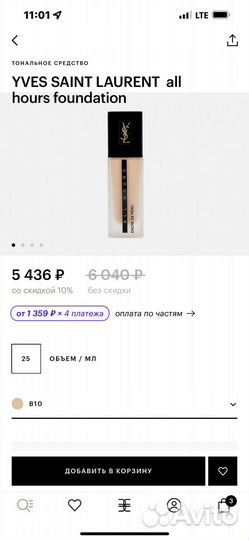 Тональное средство Yves Saint Laurent