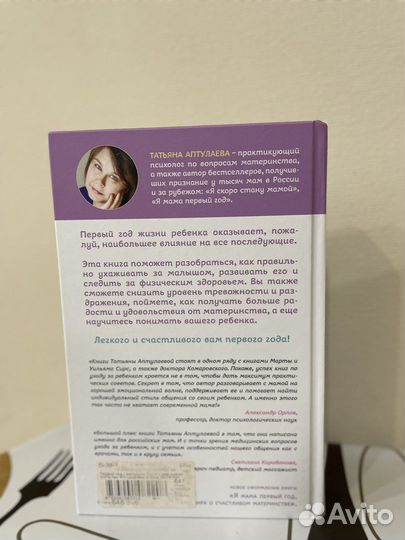 Книга первый год с малышом