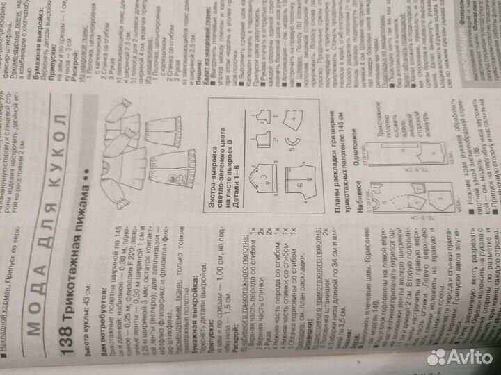 Журнал Бурда