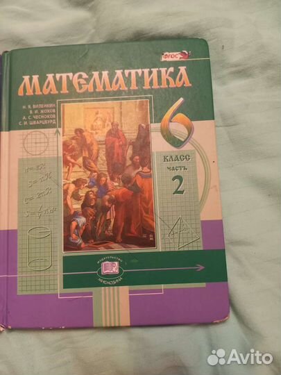 Математика 6 класс