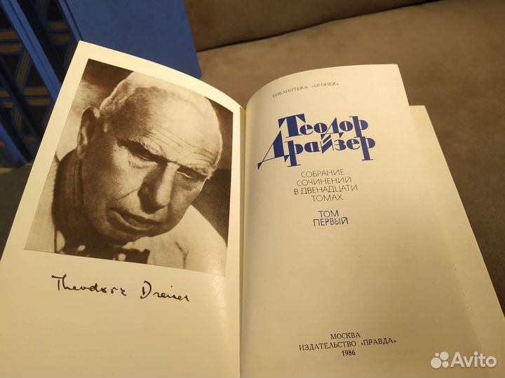 Теодор Драйзер собрание сочинений в 12 томах