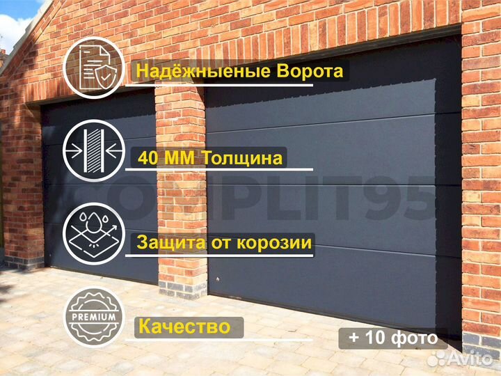 Секционные ворота