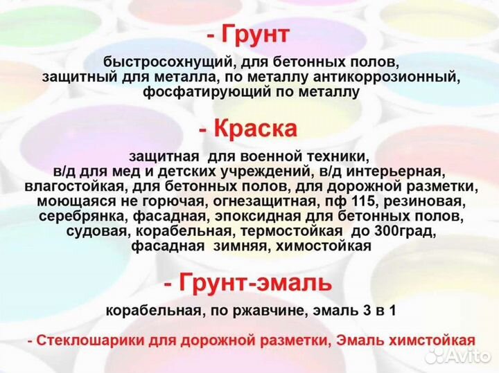 Краска для дорожной разметки 25кг