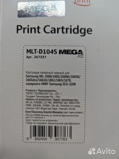Картридж лазерный promega print MLT-D104S чер