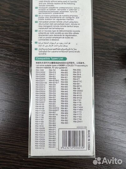 Пульт для телевизора универсальные