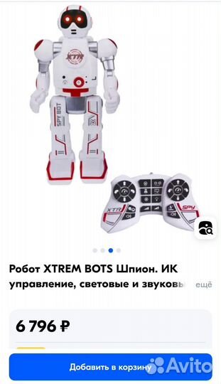 Робот xtrem bots шпион