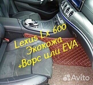 Коврики lexus lx 600 3D 5D из экокожи