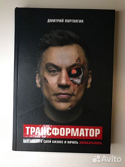 Книга трансформатор