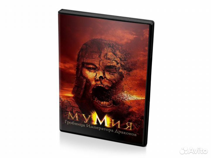 Мумия: Гробница императора драконов (DVD)