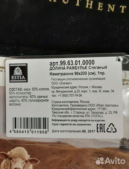 Наматрасник