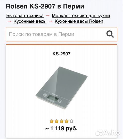 Кухонные весы rolsen