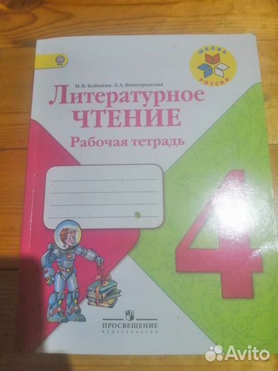 Рабочая тетрадь