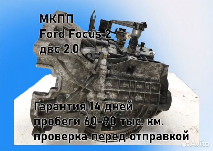 МКПП Ford Focus 2 2.0