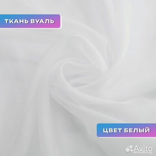 Тюль белая