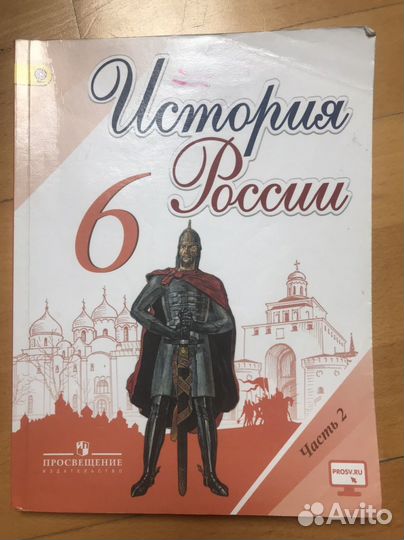 Учебник История России 6 класс в двух частях 2016