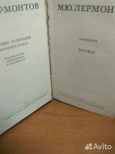 Лермонтов 4 тома