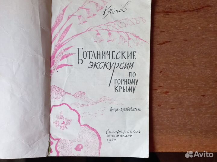 Книги по ботанике