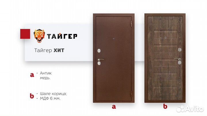 Входная дверь Тайгер Хит