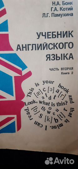 Учебник английского языка Н.Бонк 2 часть