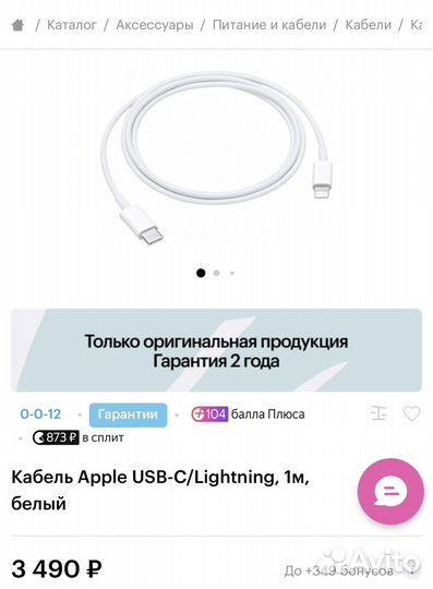 Кабель шнур для iPhone оригинал