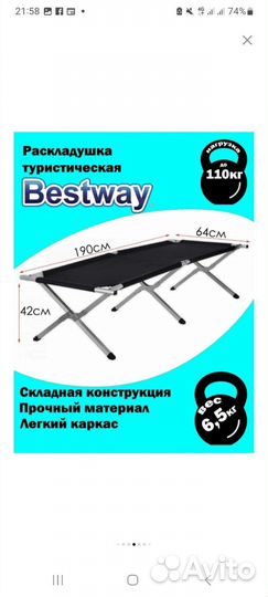 Раскладушка туристическая бу