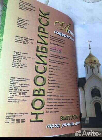 Атлас автомобильных дорог Новосибирск