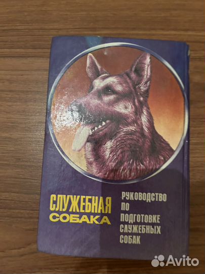 Сборники, Учебники, словари, учебник для собак