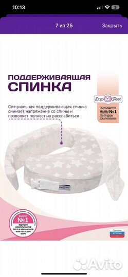 Подушка для кормления