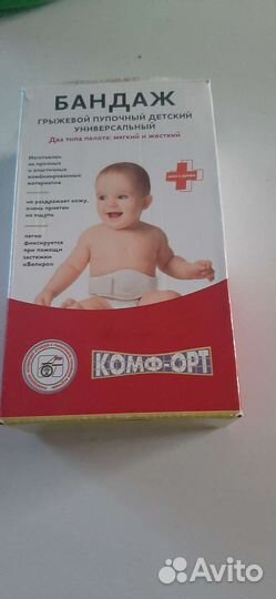 Бандаж пупочный детский